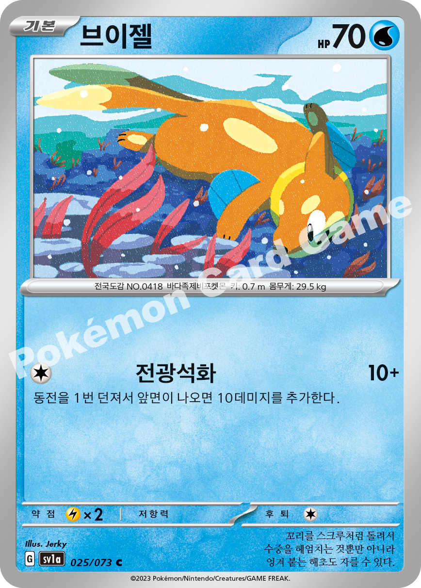 Buizel 025 — Triplet Beat (Korean Pokémon TCG card)
