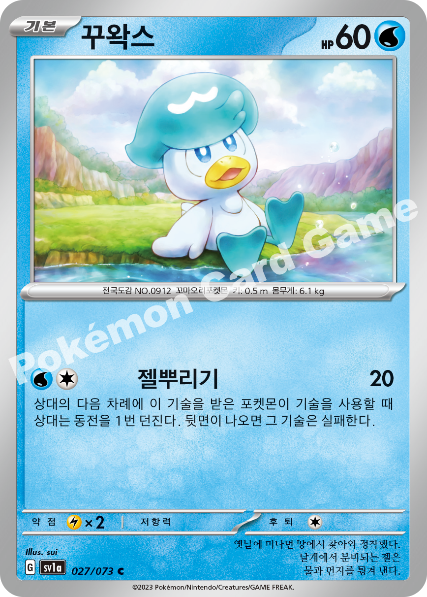 Quaxly 027 — Triplet Beat (Korean Pokémon TCG card)