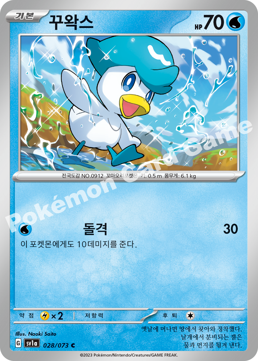 Quaxly 028 — Triplet Beat (Korean Pokémon TCG card)