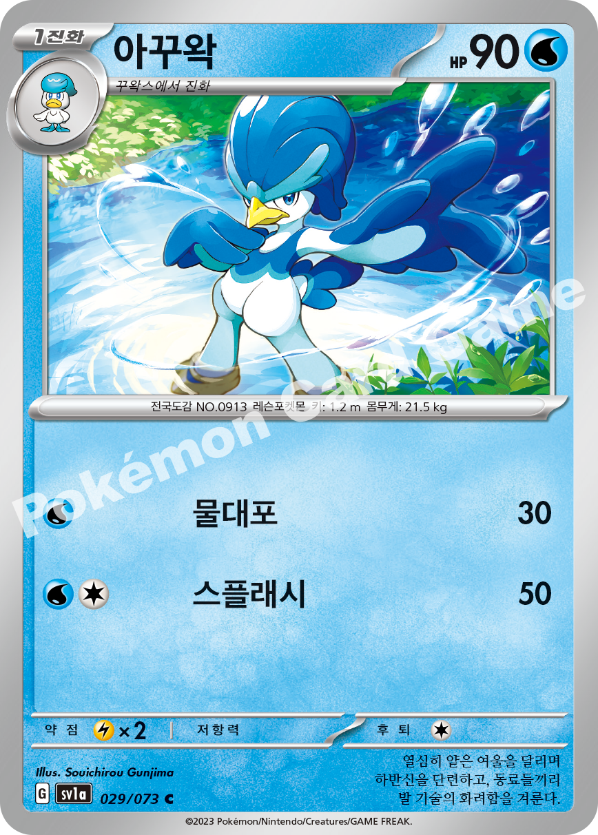 Quaxwell 029 — Triplet Beat (Korean Pokémon TCG card)