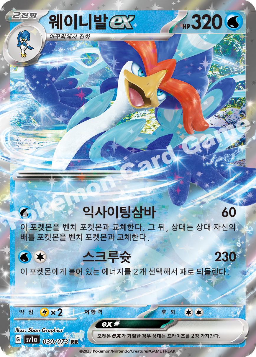 Quaquaval ex 030 — Triplet Beat (Korean Pokémon TCG card)