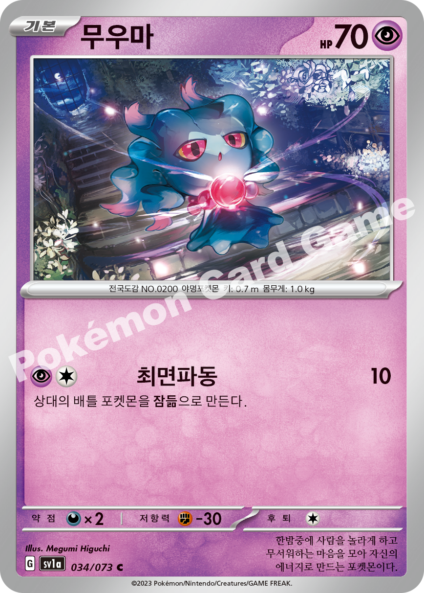 Misdreavus 034 — Triplet Beat (Korean Pokémon TCG card)