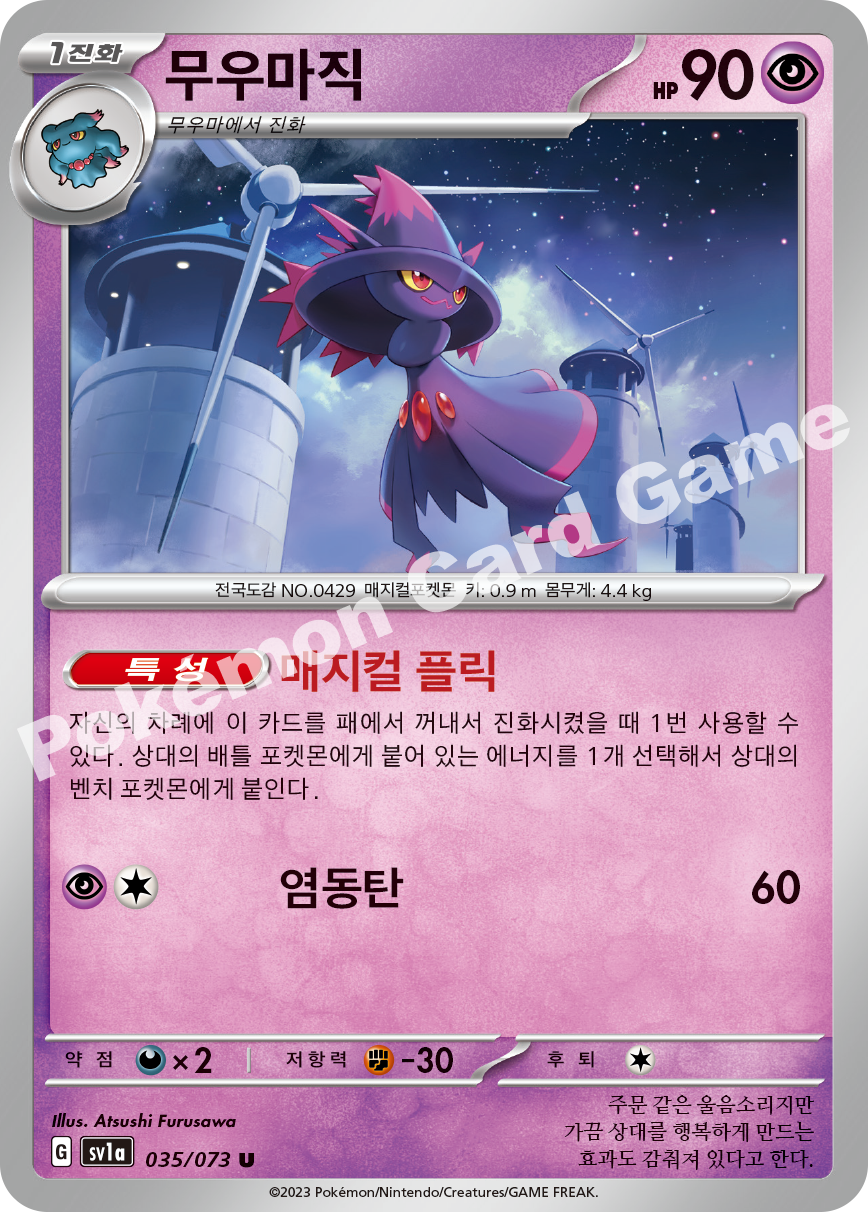Mismagius 035 — Triplet Beat (Korean Pokémon TCG card)