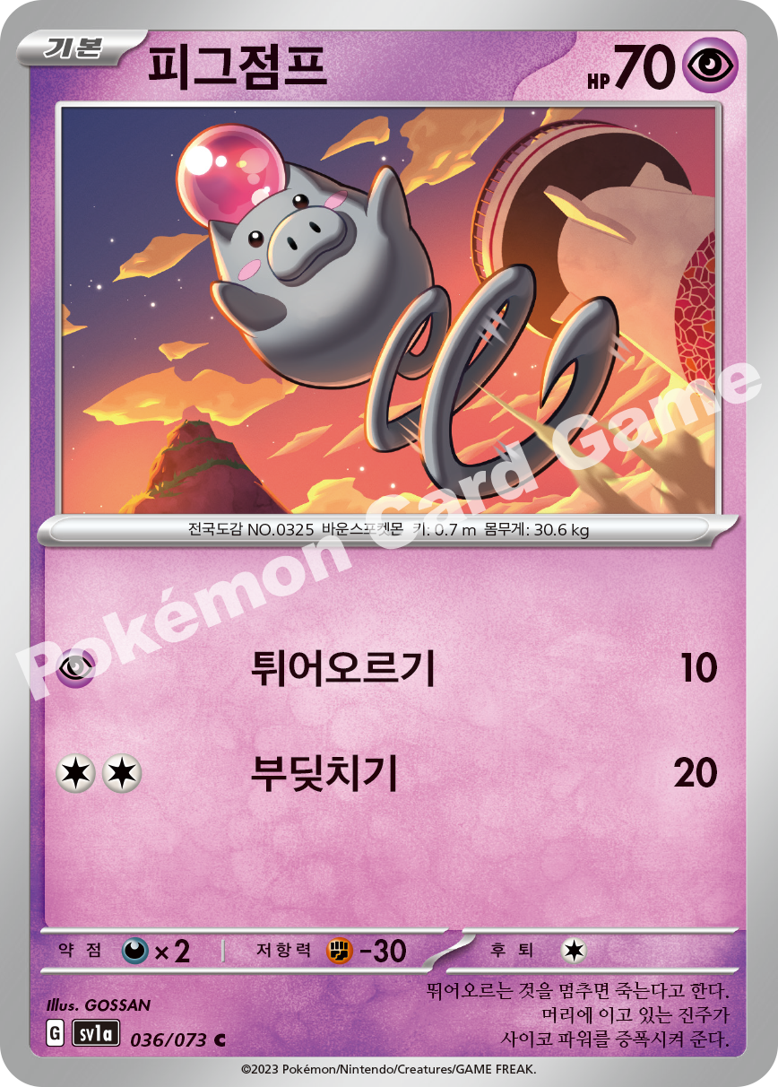 Spoink 036 — Triplet Beat (Korean Pokémon TCG card)