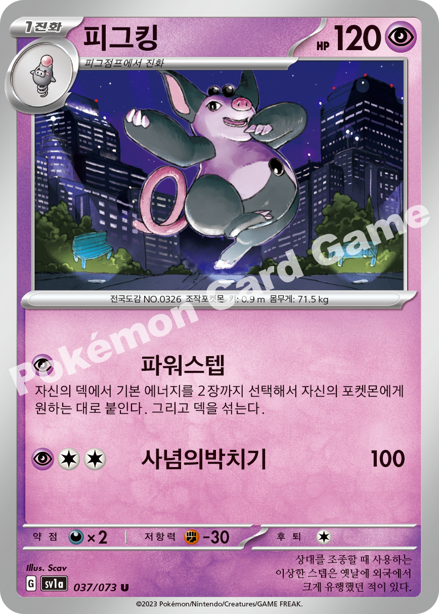 Grumpig 037 — Triplet Beat (Korean Pokémon TCG card)