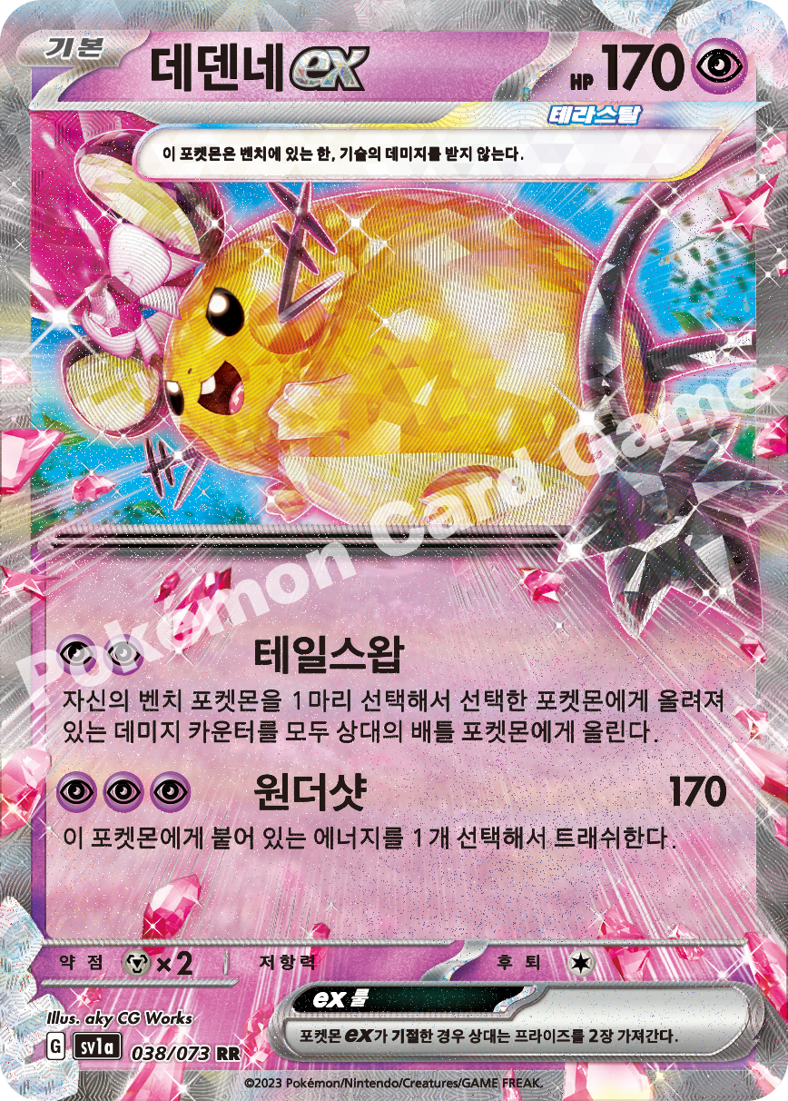 Dedenne ex 038 — Triplet Beat (Korean Pokémon TCG card)