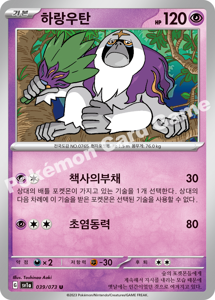 Oranguru 039 — Triplet Beat (Korean Pokémon TCG card)