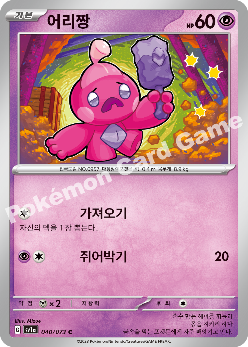 Tinkatink 040 — Triplet Beat (Korean Pokémon TCG card)