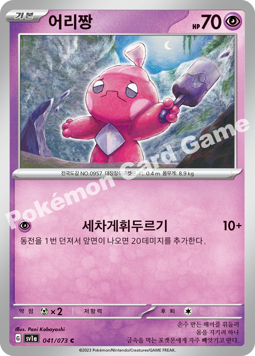Tinkatink 041 — Triplet Beat (Korean Pokémon TCG card)