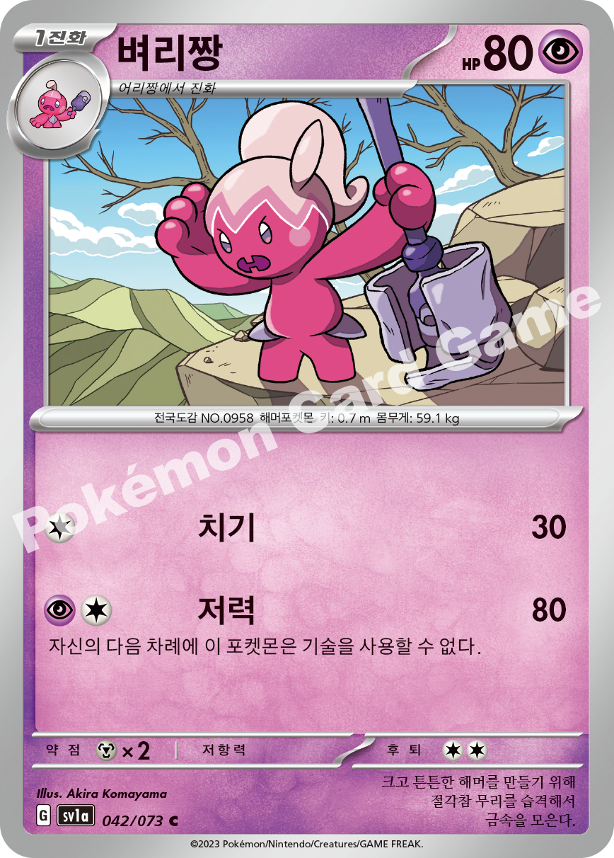 Tinkatuff 042 — Triplet Beat (Korean Pokémon TCG card)