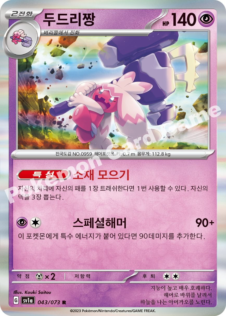 Tinkaton 043 — Triplet Beat (Korean Pokémon TCG card)