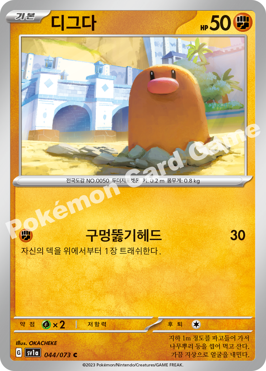 Diglett 044 — Triplet Beat (Korean Pokémon TCG card)
