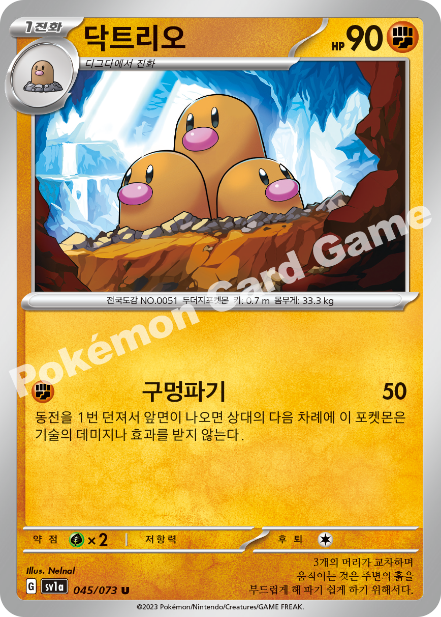 Dugtrio 045 — Triplet Beat (Korean Pokémon TCG card)