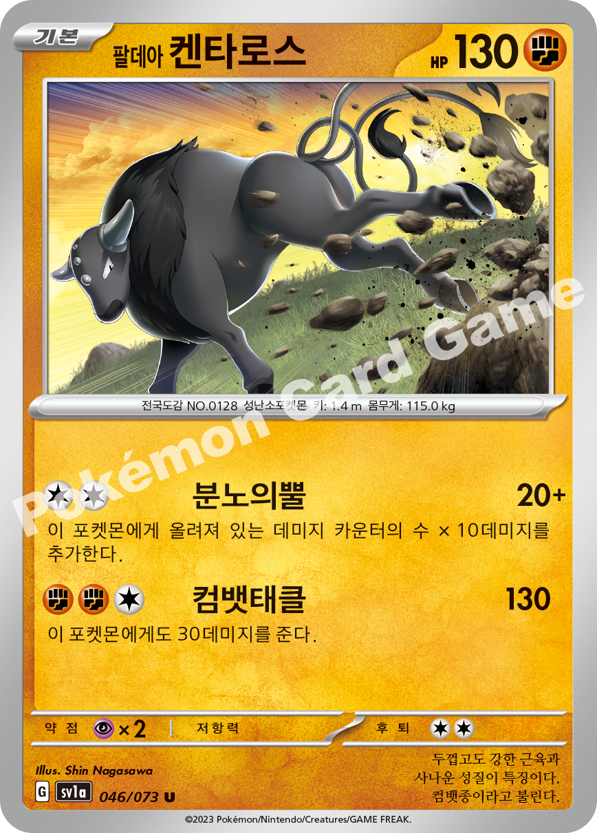 Paldean Tauros 046 — Triplet Beat (Korean Pokémon TCG card)