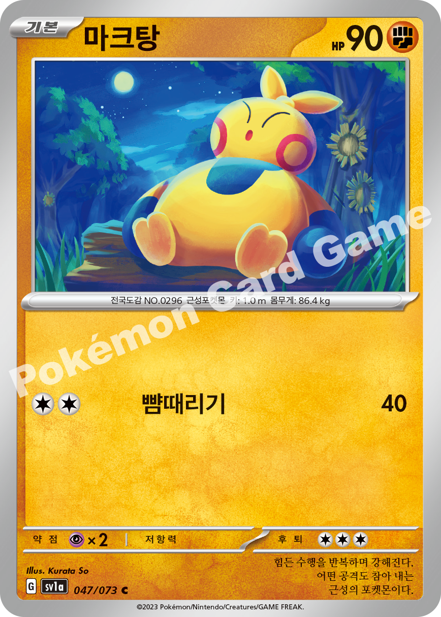 Makuhita 047 — Triplet Beat (Korean Pokémon TCG card)