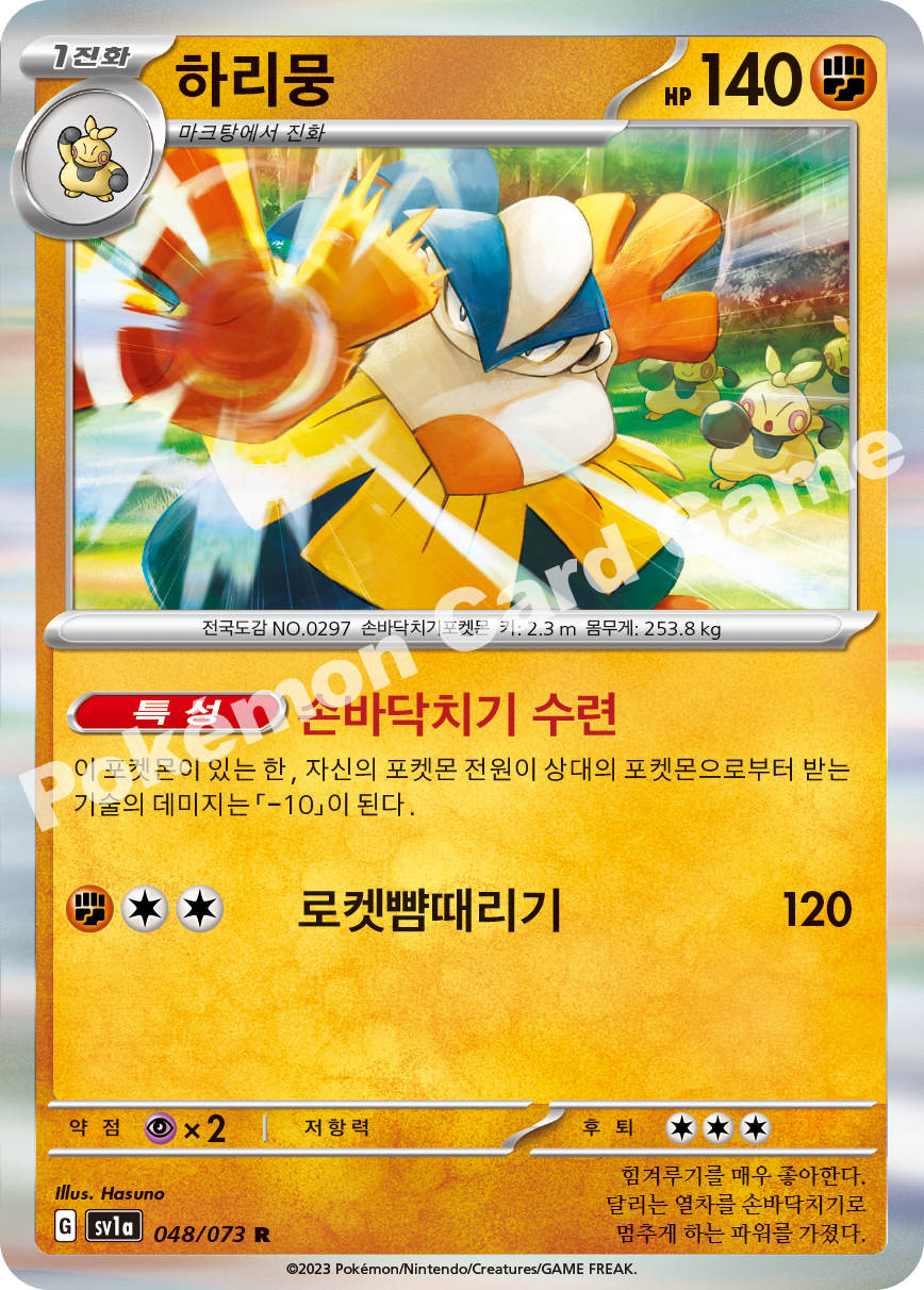 Hariyama 048 — Triplet Beat (Korean Pokémon TCG card)