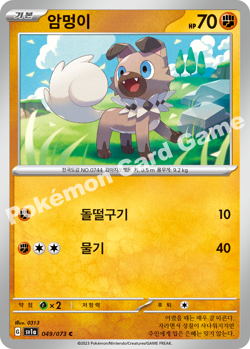 Rockruff 049 — Triplet Beat (Korean Pokémon TCG card)