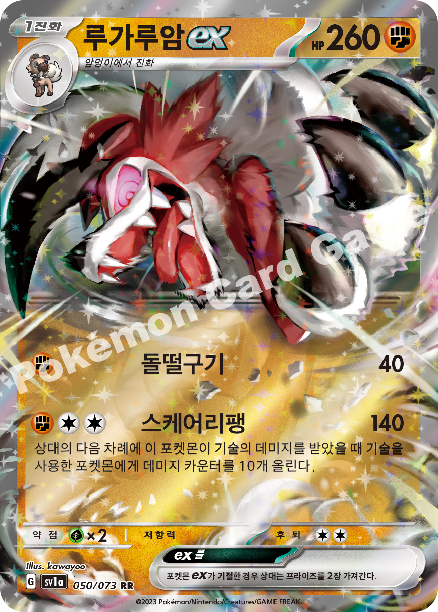 Lycanroc  ex 050 — Triplet Beat (Korean Pokémon TCG card)