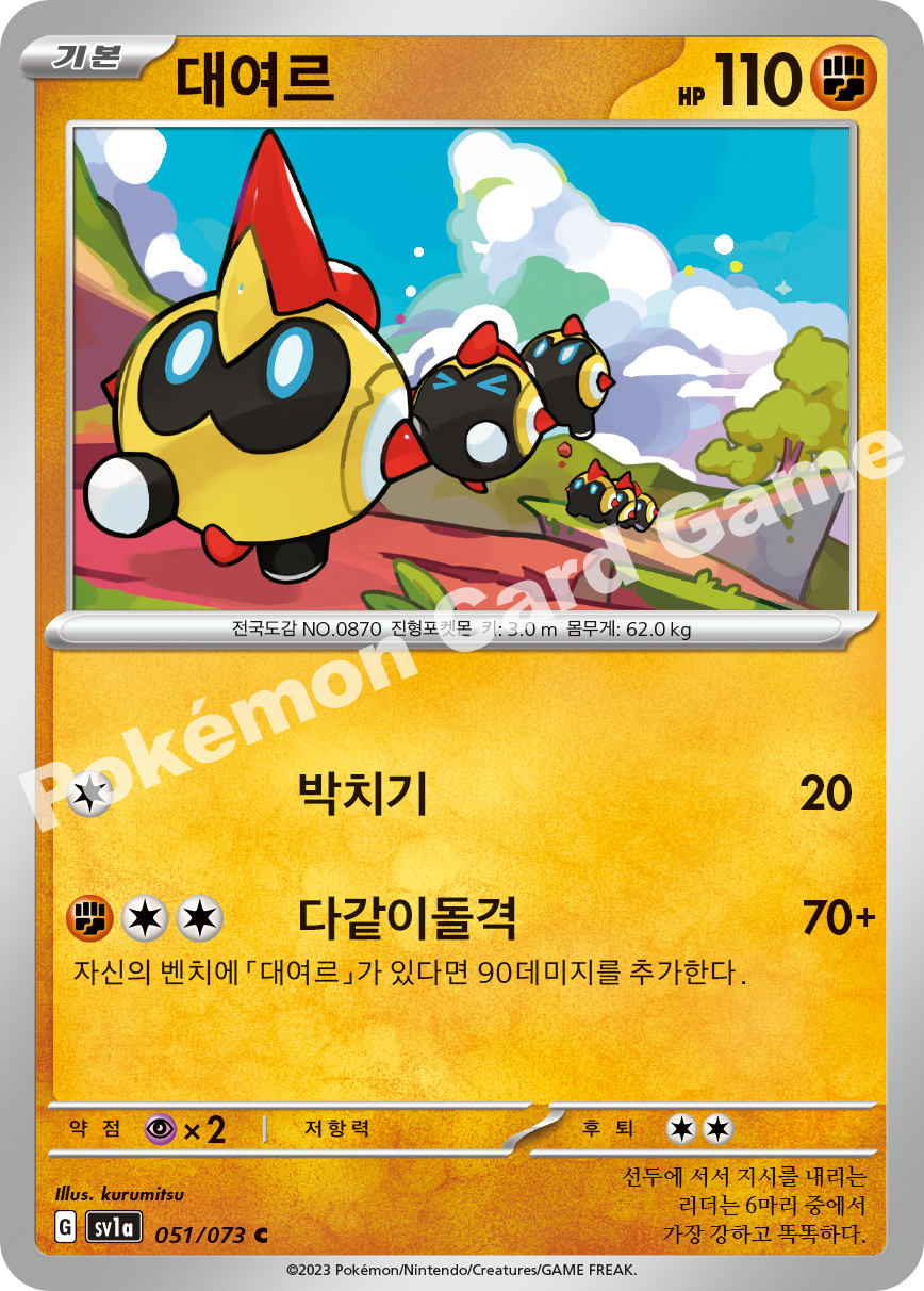 Falinks 051 — Triplet Beat (Korean Pokémon TCG card)
