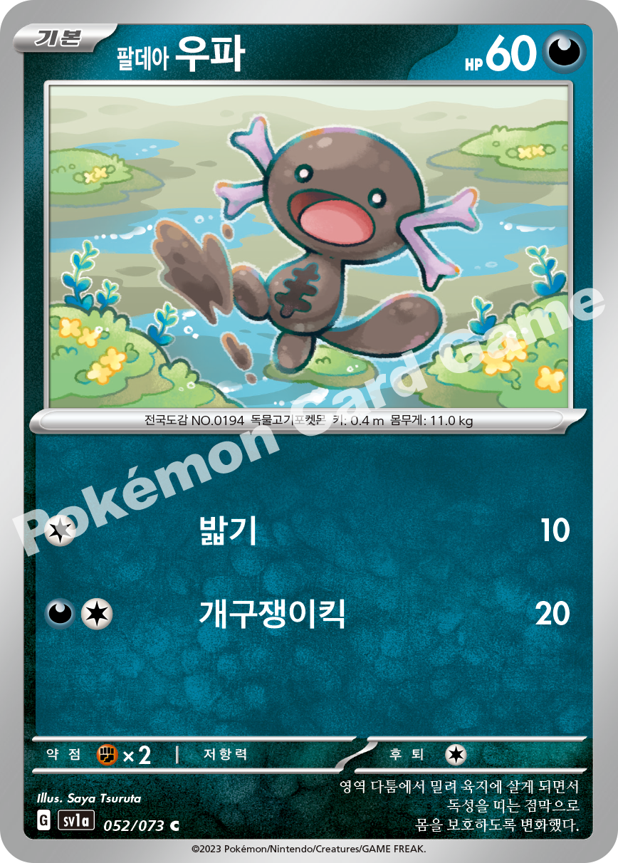 Paldean Wooper 052 — Triplet Beat (Korean Pokémon TCG card)