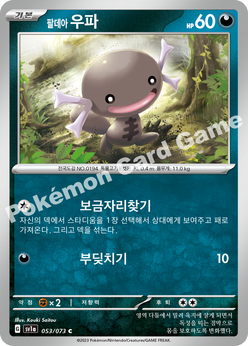 Paldean Wooper 053 — Triplet Beat (Korean Pokémon TCG card)