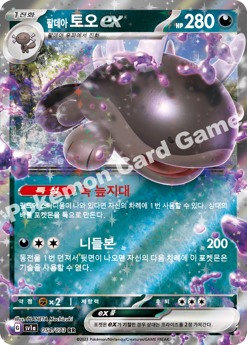 Paldean Clodsire  ex 054 — Triplet Beat (Korean Pokémon TCG card)
