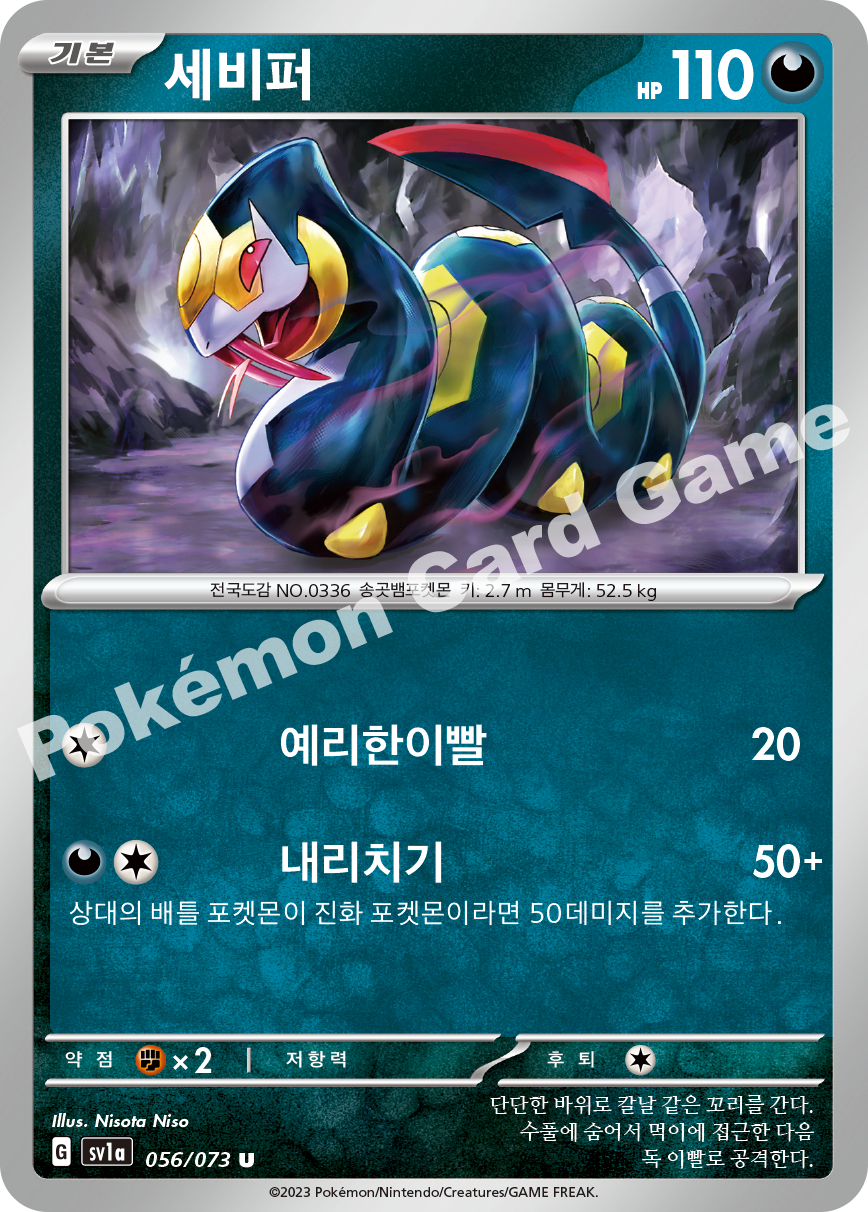 Seviper 056 — Triplet Beat (Korean Pokémon TCG card)