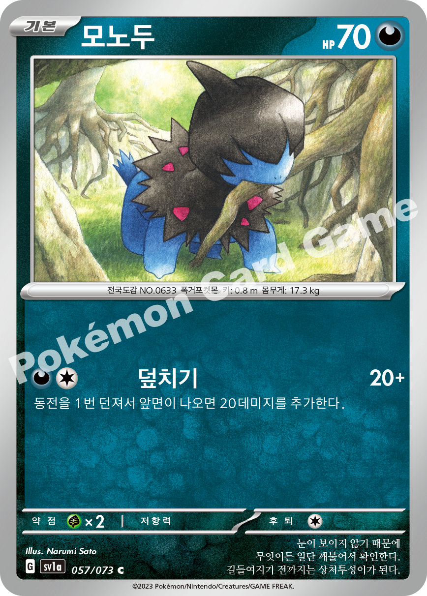 Deino 057 — Triplet Beat (Korean Pokémon TCG card)