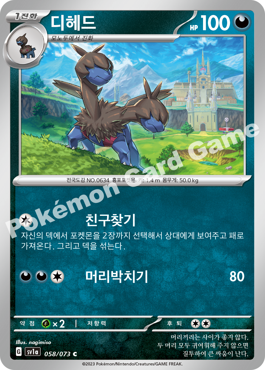 Zweilous 058 — Triplet Beat (Korean Pokémon TCG card)