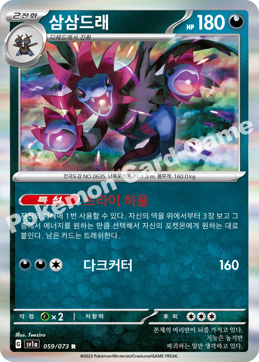 Hydreigon 059 — Triplet Beat (Korean Pokémon TCG card)