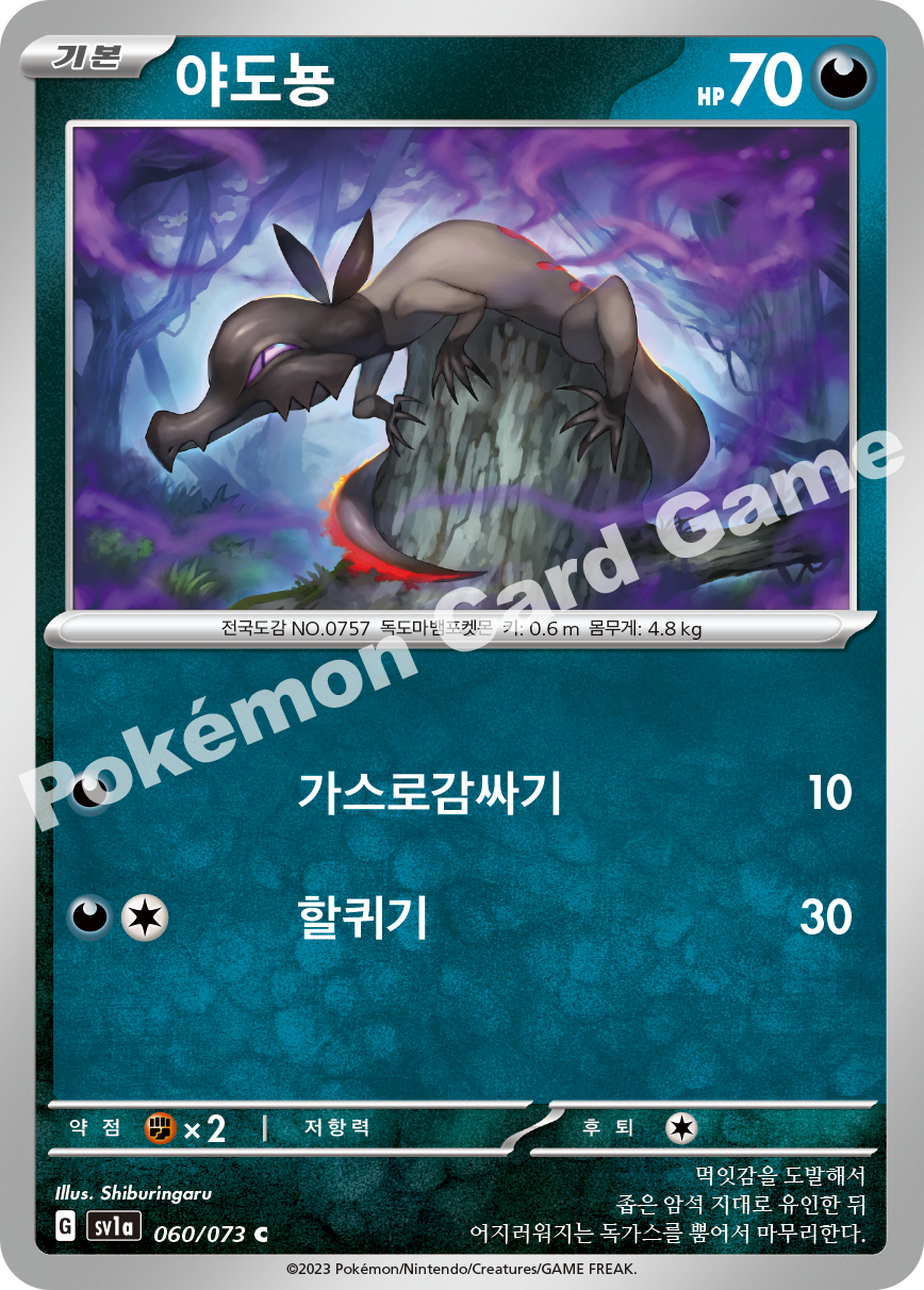 Salandit 060 — Triplet Beat (Korean Pokémon TCG card)