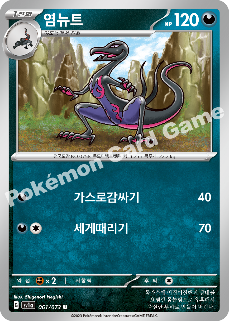 Salazzle 061 — Triplet Beat (Korean Pokémon TCG card)