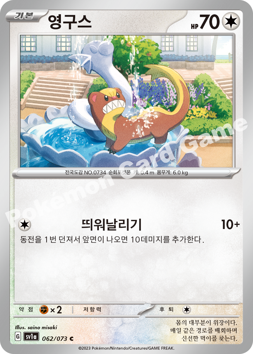 Gumshoos 062 — Triplet Beat (Korean Pokémon TCG card)