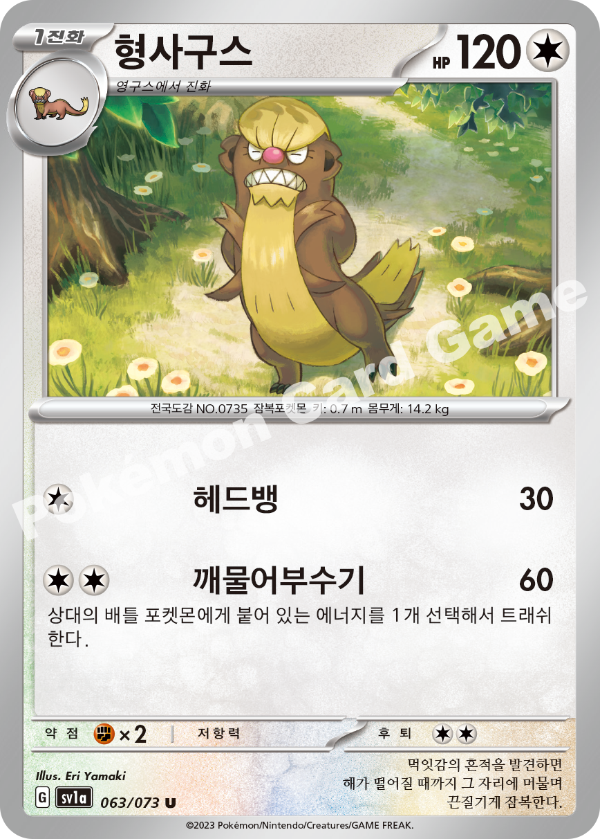 Gumshoos 063 — Triplet Beat (Korean Pokémon TCG card)
