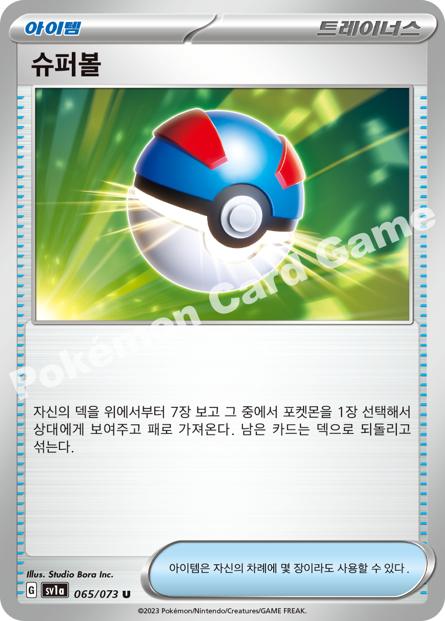 Great Ball 065 — Triplet Beat (Korean Pokémon TCG card)