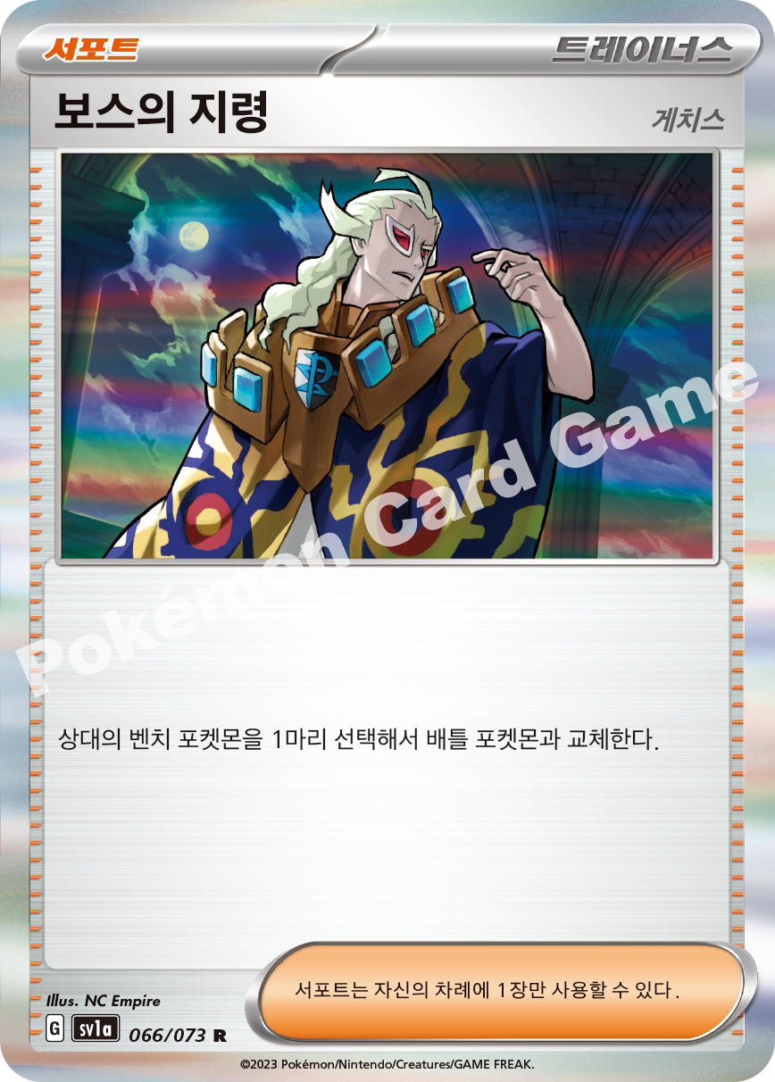 Boss's Orders 066 — Triplet Beat (Korean Pokémon TCG card)