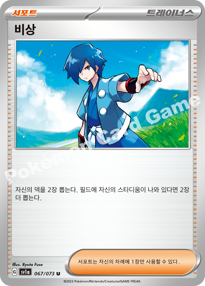 Falkner 067 — Triplet Beat (Korean Pokémon TCG card)