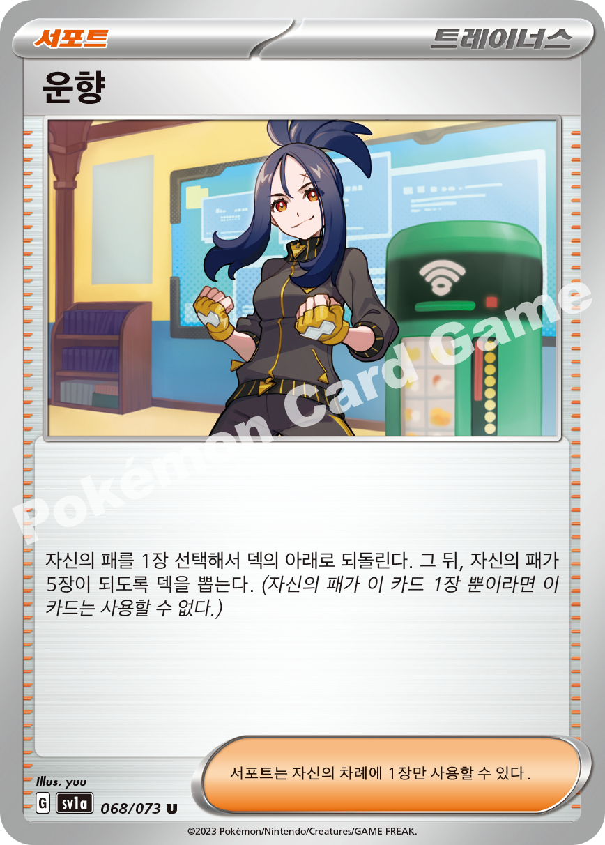 Dendra 068 — Triplet Beat (Korean Pokémon TCG card)
