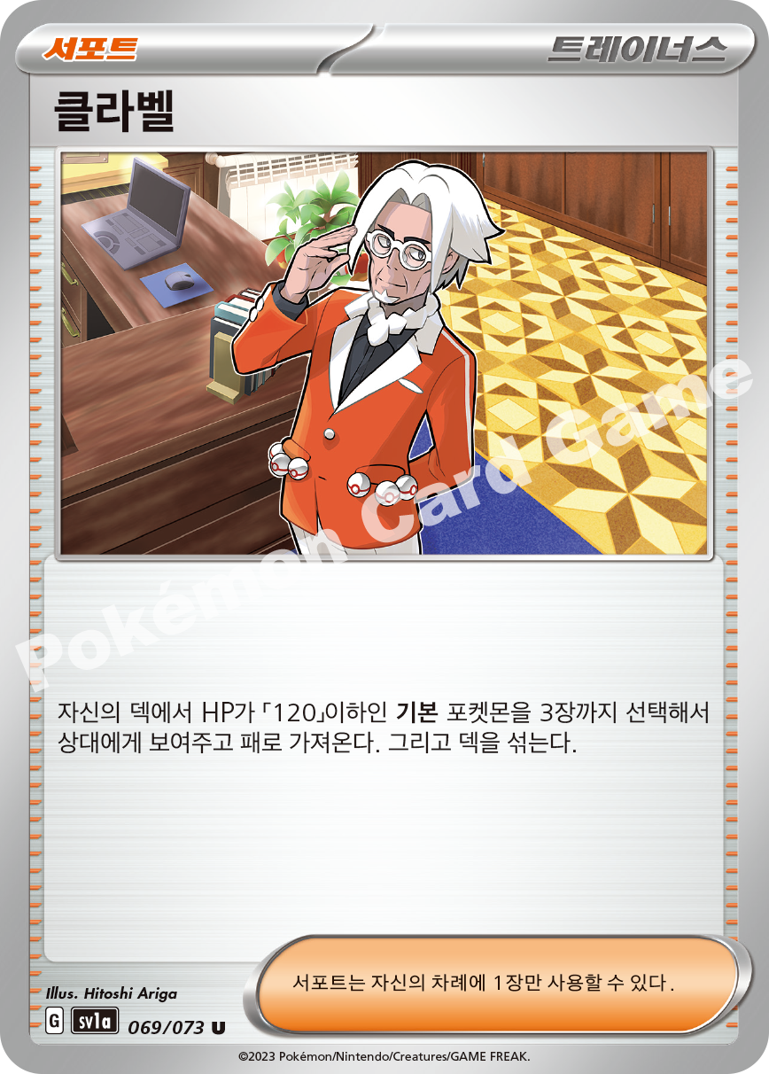 Clavell 069 — Triplet Beat (Korean Pokémon TCG card)