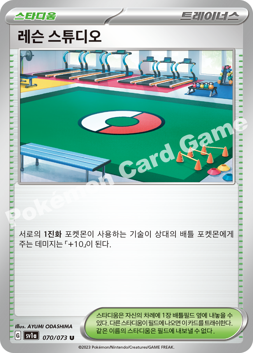 Lesson Studio 070 — Triplet Beat (Korean Pokémon TCG card)