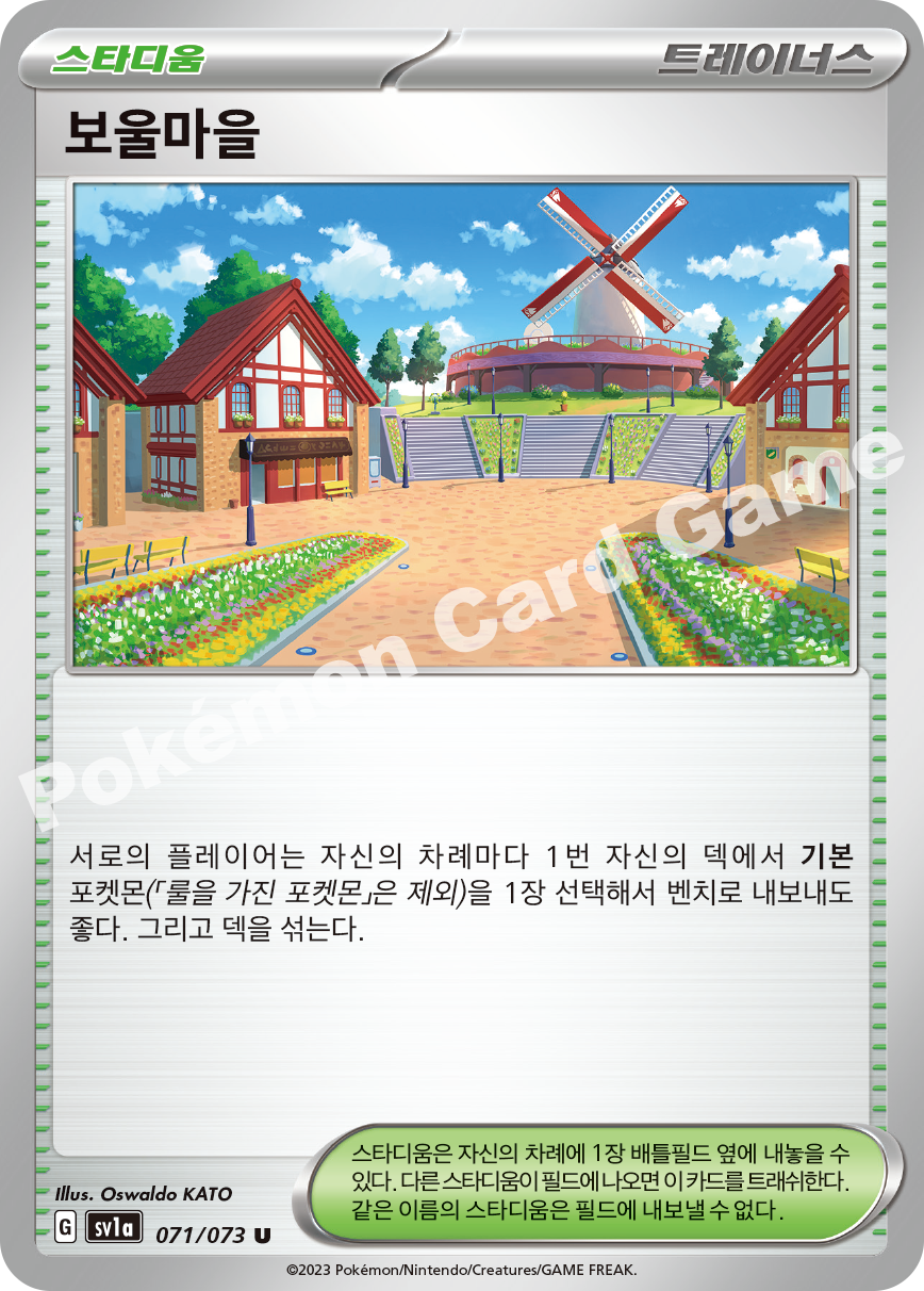 Artazon 071 — Triplet Beat (Korean Pokémon TCG card)