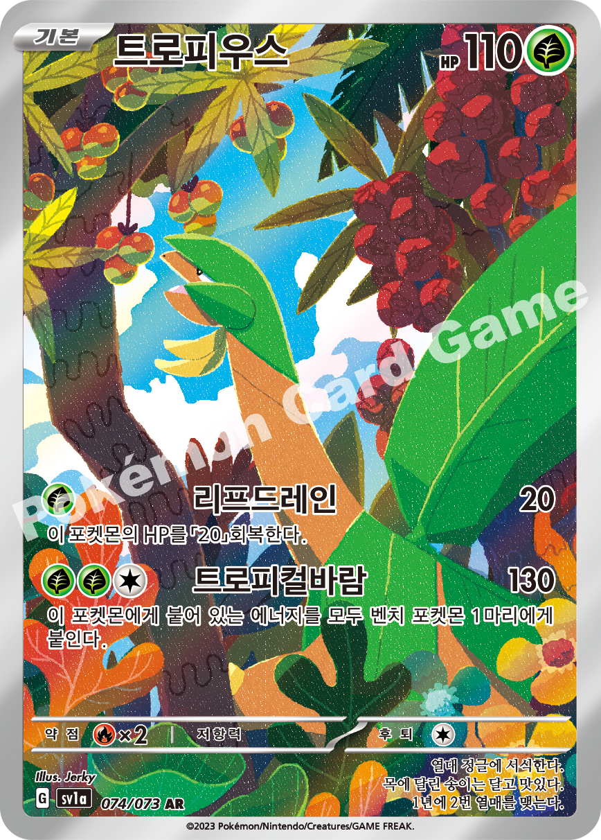 Tropius 074 — Triplet Beat (Korean Pokémon TCG card)