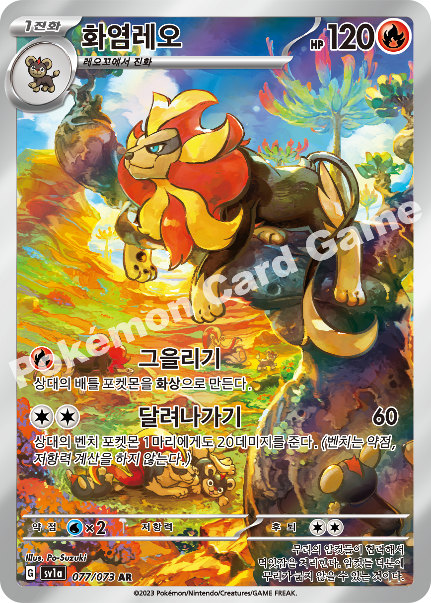 Pyroar 077 — Triplet Beat (Korean Pokémon TCG card)