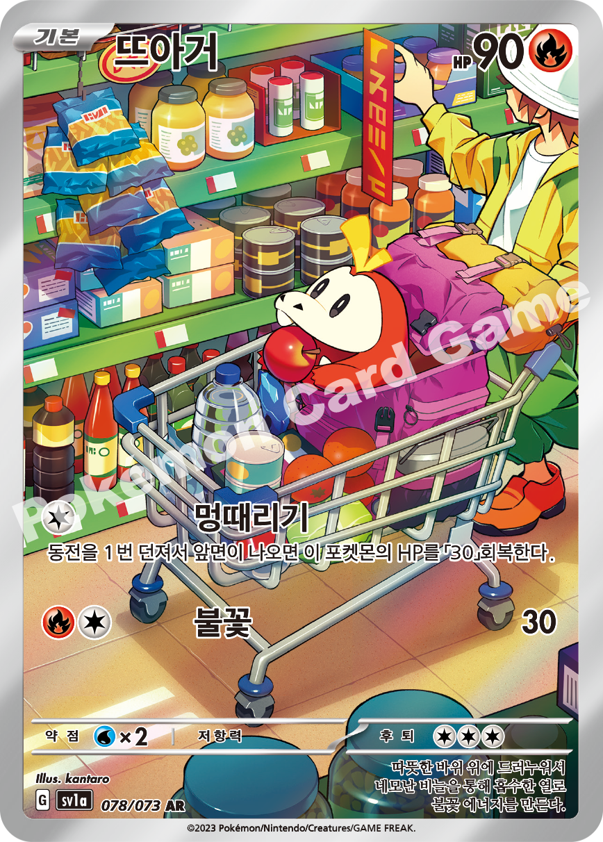 Fuecoco 078 — Triplet Beat (Korean Pokémon TCG card)