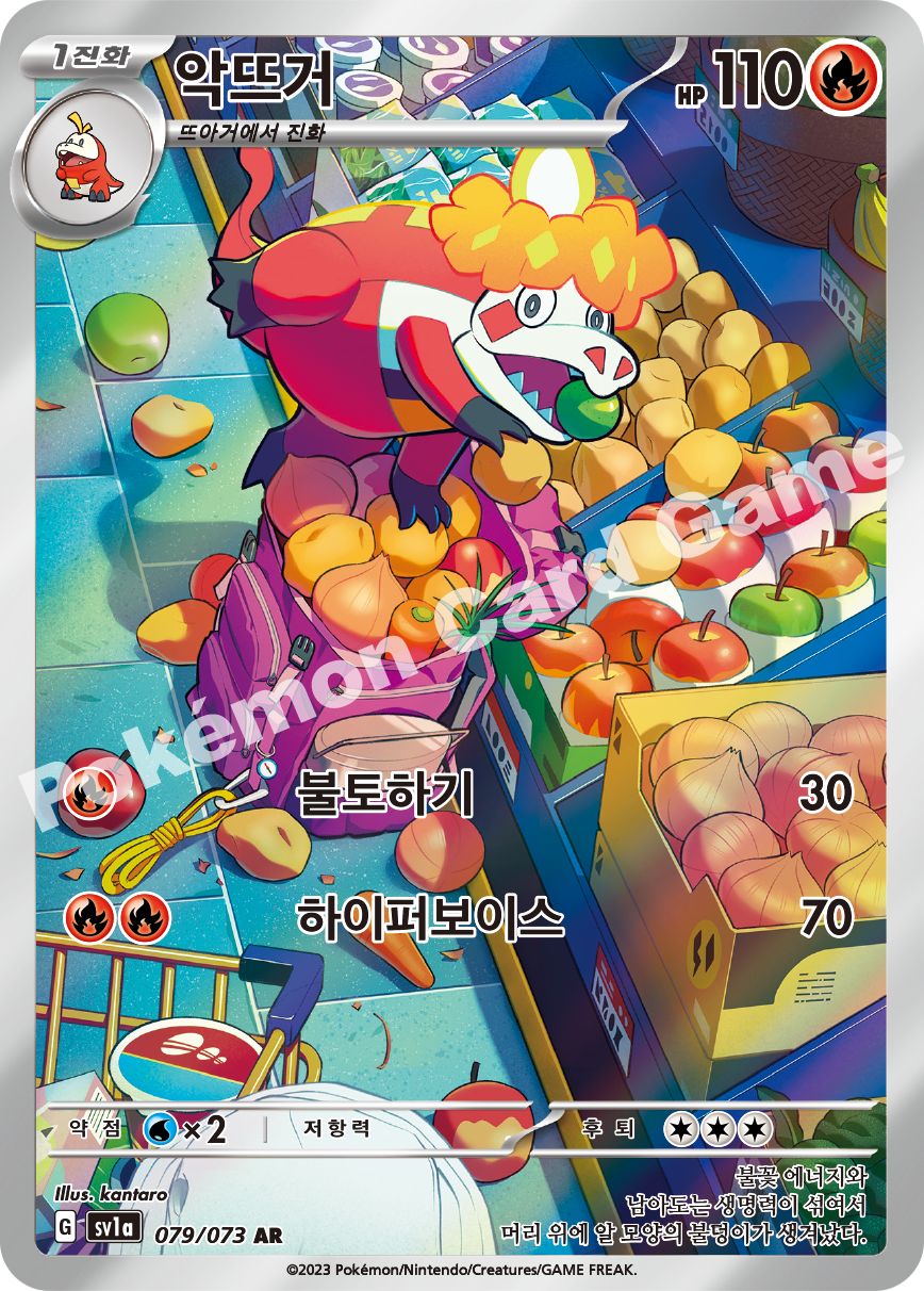 Crocalor 079 — Triplet Beat (Korean Pokémon TCG card)