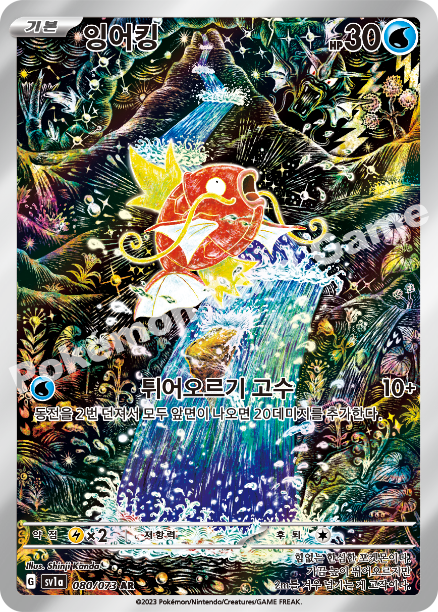 Magikarp 080 — Triplet Beat (Korean Pokémon TCG card)