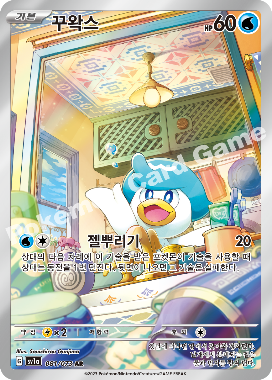 Quaxly 081 — Triplet Beat (Korean Pokémon TCG card)