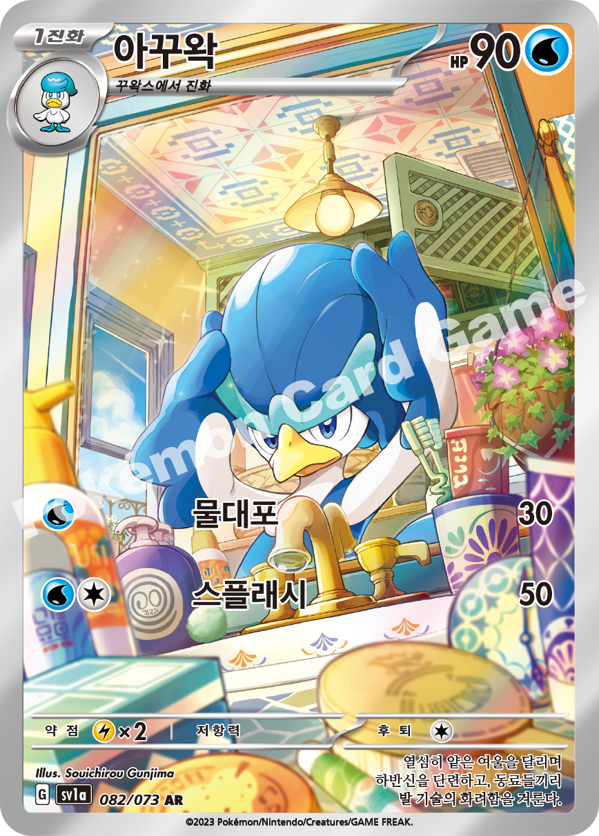 Quaxwell 082 — Triplet Beat (Korean Pokémon TCG card)