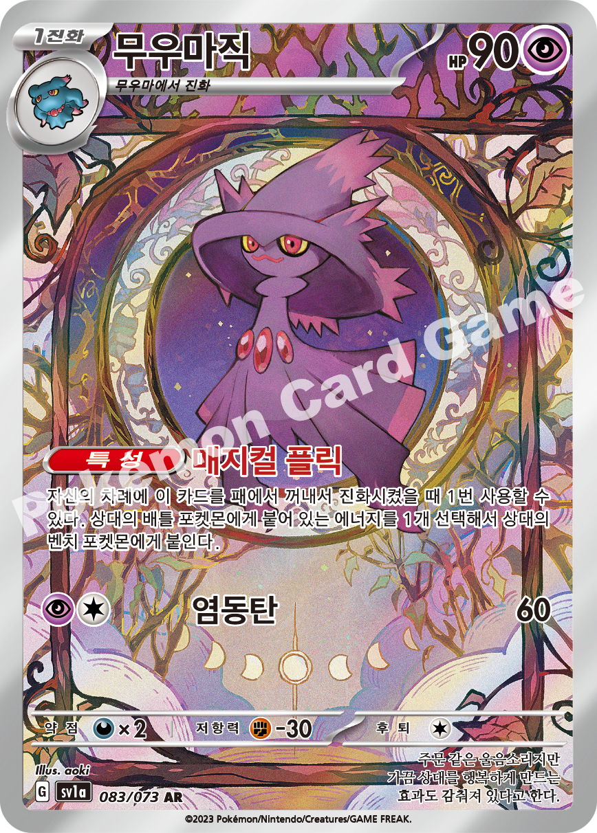 Mismagius 083 — Triplet Beat (Korean Pokémon TCG card)