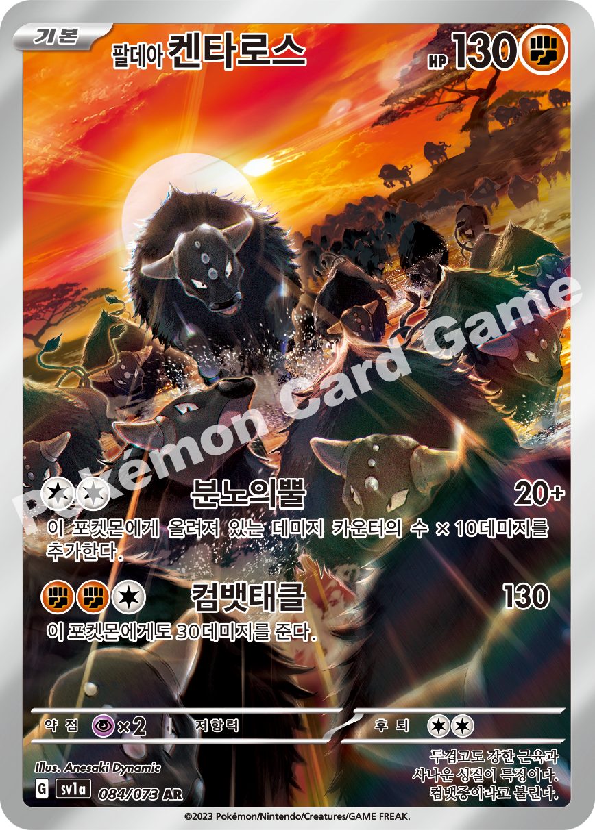 Paldean Tauros 084 — Triplet Beat (Korean Pokémon TCG card)